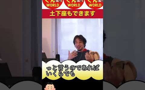 【土下座できるよ‼️相手をコントロールせよ⁉️】 #ひろゆき #ひろゆき切り抜き #切り抜き #相談 #悩み #人生相談 #ひろくんWORLD #Shorts