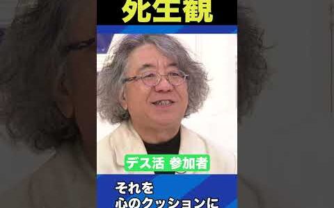 死生観 #ひろゆき #アベプラ #Shorts