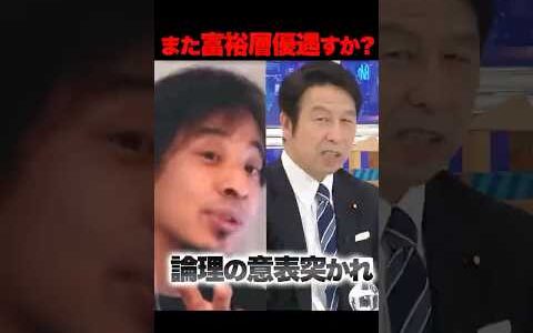 ひろゆきvs米山　103万の壁撤廃「納税者を対象」とする米山に対し「労働者に限定すべき」と議論が対立。労働者のための減税政策なのに配当収入も減税？立憲案のちゃっかり金持ち優遇政策を突っ込まれて焦る米山