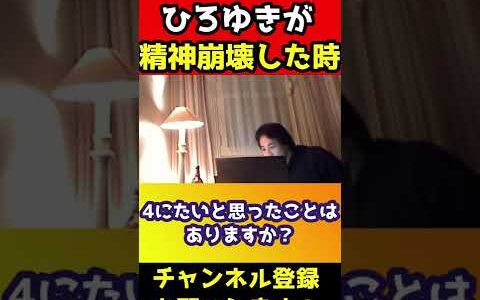 あのひろゆきが精神崩壊した瞬間#shorts