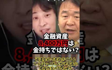 「パソナの株持ってますよね？」派遣会社で荒稼ぎするも、しらばっくれる竹中平蔵に皮肉炸裂のひろゆき【2024年2月6日】#shorts#ひろゆき#竹中平蔵#パソナ#派遣#金融資産