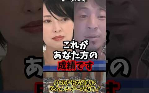 「東京都の出生率、最下位ですよね？」都の少子化対策にひろゆきが一刀両断！【2025年6月19日】#shorts#ひろゆき#出生率#東京都#少子化#子育て#政治#討論