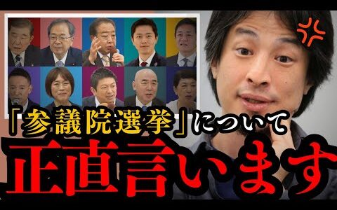 【ひろゆき】7月の参議院選挙は〇〇党が減り〇〇党が政権を握ります...若者が投票に行かないと生活はさらに⚫︎⚫︎化します...