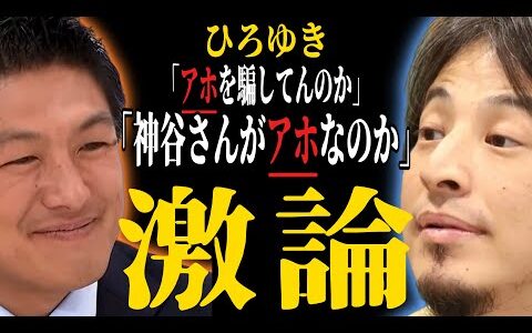 【激論】参政党神谷代表「ひろゆきさん勉強不足だよ」ひろゆきと激論！お互い一歩も引かず！参政党 ひろゆき 参議院選挙 政治ニュース 討論