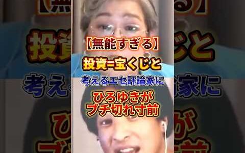 このオバさん頭イカれてる#政治 #ひろゆき #投資 #つみたてnisa