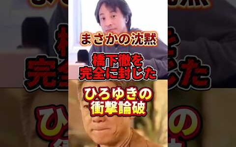 ひろゆきのこの話に賛成？反対？#ひろゆき #橋下徹 #減税 #政策