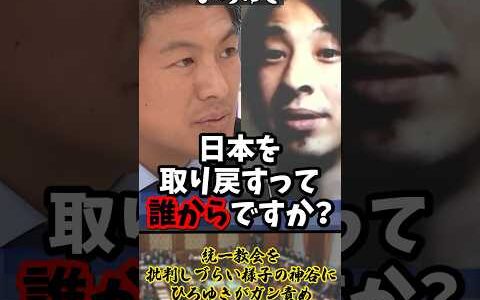 「政治家なのにビビって出来ないんですか？」統一教会を批判しづらい様子の神谷にひろゆきがガン責め【2022年7月17日】#shorts#ひろゆき#神谷宗幣#統一教会#政治