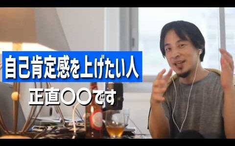 #462 自己肯定感を上げるにはどうすればいいか/ひろゆきが自己肯定感が高い秘訣は？/マッチングアプリで一度もマッチしません/虚言癖を治すことは出来る？etc.【睡眠用/作業用/聞き流し/最新】