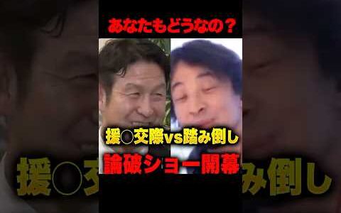 ㊗️280万再生！「アナタも人としてどうなのよ？」米山がひろゆきに口撃！両者の応酬は止まらず... #ひろゆき #米山隆一