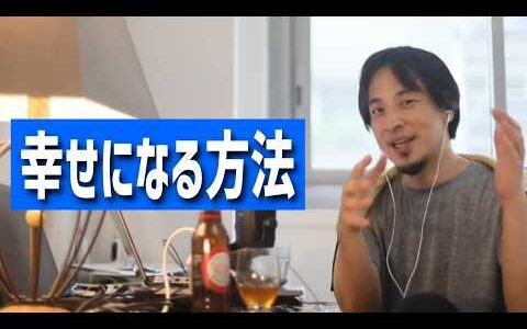 #466 今のひろゆきの幸せとは？/ひろゆきが生きる上で大切にしていることは？/最も効率よく人が幸せになる方法etc.【睡眠用/作業用/聞き流し/最新】