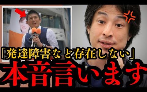 「発達障害など存在しない」と主張する参政党神谷氏。実は僕は発達障害です...発達障害の症状が出ると自分ではコントロールが効かなくなる…【 ひろゆき 切り抜き ADHD 統合失調症 双極性障害 遺伝】