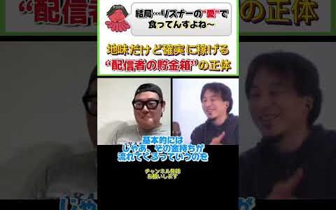 配信中に突如現れる“流れ星リスナー”の正体とは!?#ひろゆき#切り抜き#shorts#コラボ#石川典行#youtuber