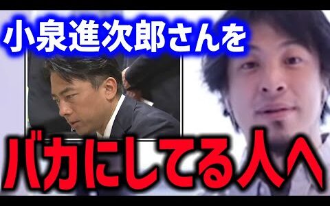 小泉進次郎さんは頭が悪いと批判してる人がいますが、実はあの人って..【小泉構文 ひろゆき】