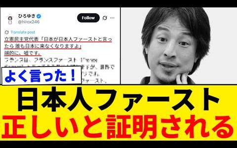 ひろゆき、“日本人ファースト潰し”を完全論破してしまうwwwww