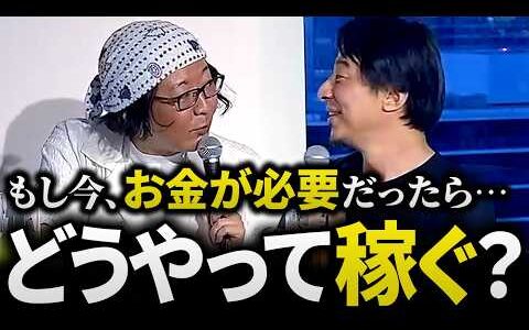 ひろゆき＆ひげおやじ/もし今20歳なら仕事は何する？コレで稼げない方が難しい!?AI時代に上手く稼ぐ方法の話/オラクルゆるテック会議【エンジニア キャリア スキル 転職 就職 仲良し 論破 2025】