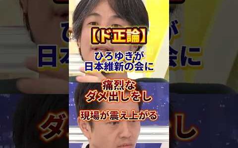 ひろゆきは未来の子供達の事を考えてる#ひろゆき #政治 #日本維新の会