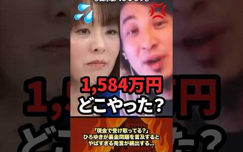 「現金で受け取ってる？」ひろゆきが裏金問題について言及するとヤバすぎる発言が連発する... #政治 #政治家 #ひろゆき #自民党 #裏金