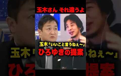 ㊗️70万再生！玉木にひろゆきが税金政策について正論をかます！国民民主の金融所得増税に堀江が激怒→ひろゆき「金持ちからも取るべき」玉木「いいこと言うねぇ〜」#ひろゆき ＃玉木雄一郎 #国民民主党