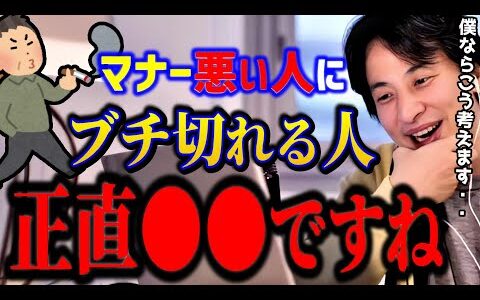 【ひろゆき】マナーが悪い人,マジ許せない..すぐキレる人はコレができません。ひろゆき流の対処法はコレです。/感情イライラ/人間関係/キャリア/kirinuki/論破【切り抜き】