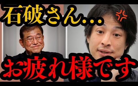 【ひろゆき】石破首相が21日に記者会見します...次の解散総選挙どうなるの？日本には本当の保守がいない...【日本保守党 高市早苗 百田尚樹】