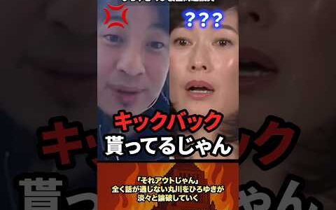 「それアウト」全く話が通じない丸川をひろゆきが淡々と論破していく #政治 #政治家 #ひろゆき #選挙 #裏金
