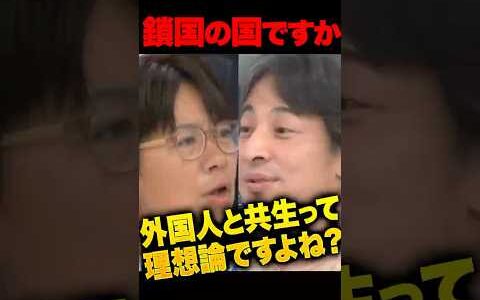 ㊗️10万再生！【キレイゴト論破】外国人擁護派がひろゆきに論破された瞬間…社民党西まゆか「日本は鎖国みたい、外国人と共生できない日本がおかしい！」言い放つも…ひろゆき「理想論は意味ない、方法論を言え」