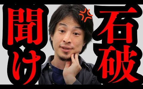 【ひろゆき】 石破首相の総裁退任が話題ですが消費税減税はまだですか？消費税について正直言います...