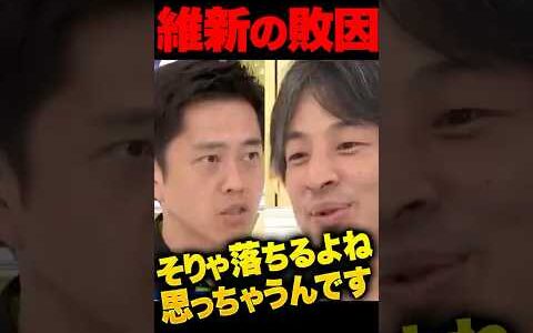 ㊗️10万再生！【正論】ひろゆきが維新を痛烈ダメ出し…「そりゃ負けるよねって」正しいことを言っているのに、なぜ維新は勝てない？未来の子供のために政策作ったらダメ？　#吉村洋文 #ひろゆき
