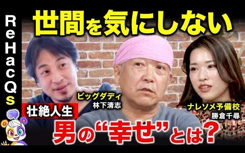 【ひろゆきvsビッグダディ】衝撃の過去！夜逃げ・タコ部屋・用心棒…ビッグダディが明かす壮絶人生【林下清志vsナレソメ勝倉】