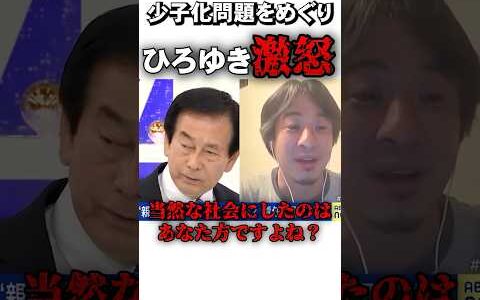 自民党 田所嘉徳議員のとんちんかんな回答にひろゆき激怒!! #sorts #政治 #ひろゆき #自民党