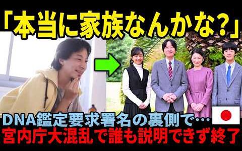 「【衝撃】ひろゆき爆弾発言『秋篠宮DNA鑑定でバレる』で皇室パニック！署名1万人突破の真相」