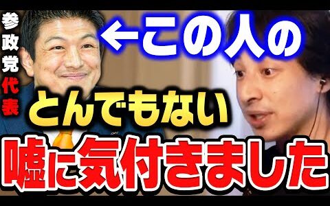 【ひろゆき】参政党はヤバい？神谷代表の手口を暴露。バカを騙して儲ける仕組みと日本の未来【ひろゆき 切り抜き 論破 参政党 神谷宗幣 政治 批判】