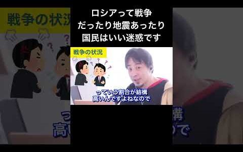 hiroyukiひろゆき切り抜き2025/5/8放送ロシアって戦争だったり地震あったり国民はいい迷惑です