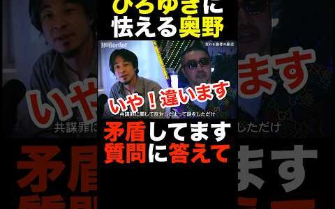 論点をずらして逃げる奥野を逃さないひろゆきがバチバチになる…#noborder #ノーボーダー #溝口勇児 #ひろゆき