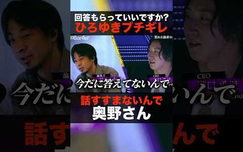 ひろゆき珍しくブチギレ”回答をもらわないと話が進まないんで” #shorts #noborder #ノーボーダー #ひろゆき