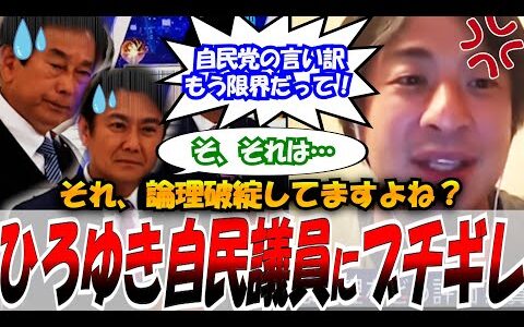 【ひろゆきブチギレ】2025.7.24 ABEMA Prime　「それ総理の責任じゃないんですか？」ひろゆきが自民議員を一刀両断　#ひろゆき #アベプラ #論破