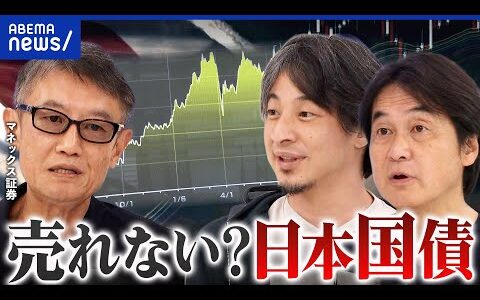 【国債】減税の財源に？自国通貨建てならまだまだ刷って平気？日本は財政破綻するか｜アベプラ