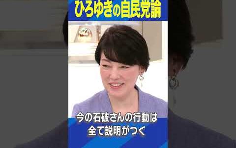 ひろゆきの自民党論 #ひろゆき #アベプラ #Shorts