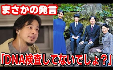 ひろゆきが秋篠宮一家と女系天皇に物申す...天皇家の血の繋がり