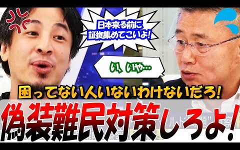 【ひろゆきブチギレ！】2025.5.22 ABEMA Prime　偽装難民クルド問題についてひろゆきが専門家にブチギレ！ #ひろゆき #アベプラ #論破