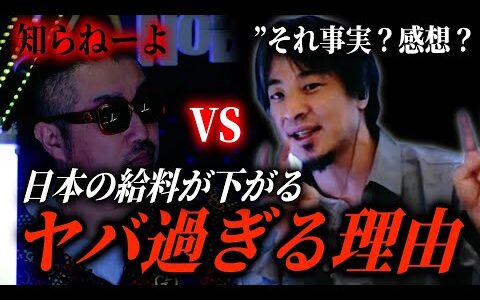 【給料は何故下がる？】ひろゆきが奥野を激詰め「それって感想？事実？」【NoBorder/ノーボーダー切り抜き】