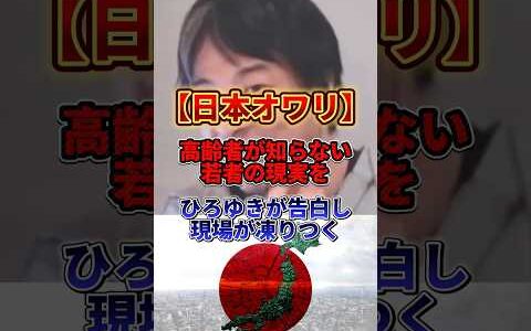 【ひろゆき】高齢者が知らない若者の辛すぎる現実を大暴露#ひろゆき #政治 #社会保険料