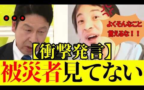 「被災者見てないからw」米山にひろゆきブチギレ！災害時に本当に話すことなのか...