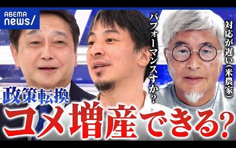 【日本の主食はコメ！】猛暑で渇水も深刻化⋯時間がかかる品種改良やるべき？実は当初から不足？農家のホンネ｜アベプラ