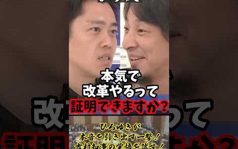 「政治家って嘘をつくじゃないですか」ひろゆきが本音を引き出す一撃！吉村知事の覚悟を試す！【2025年7月10日】#shorts#ひろゆき#吉村知事#維新#政治家#政治#討論