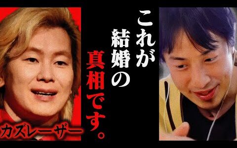 【ひろゆき】二階堂ふみと結婚したカズレーザーに一言いいか【ひろゆき 切り抜き 論破 ひろゆき切り抜き ひろゆきの控え室】