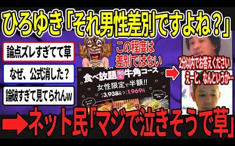 ひろゆき、生放送で東大フェミを論破処刑→視聴者ドン引きで公式が動画削除w