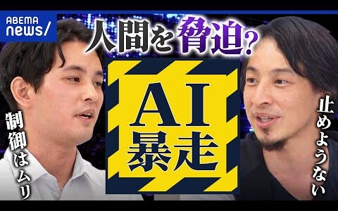 【GPT-5】ひろゆきっぽい？否定しない寄り添い型→塩対応に？賢さは博士号レベル｜アベプラ