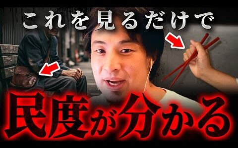 ※隠せない本性※箸の持ち方・服装・名前で暴かれる家庭環境と人間レベル【 切り抜き 思考 論破 kirinuki hiroyuki】