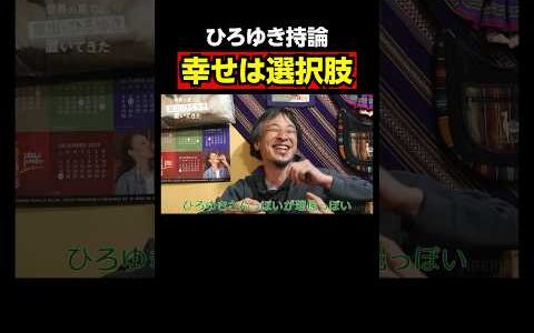 ひろゆきにとっての幸せとは？｜『世界の果てに、東出・ひろゆき置いてきた』ABEMAで無料配信中 #せかはて #東出昌大 #ひろゆき